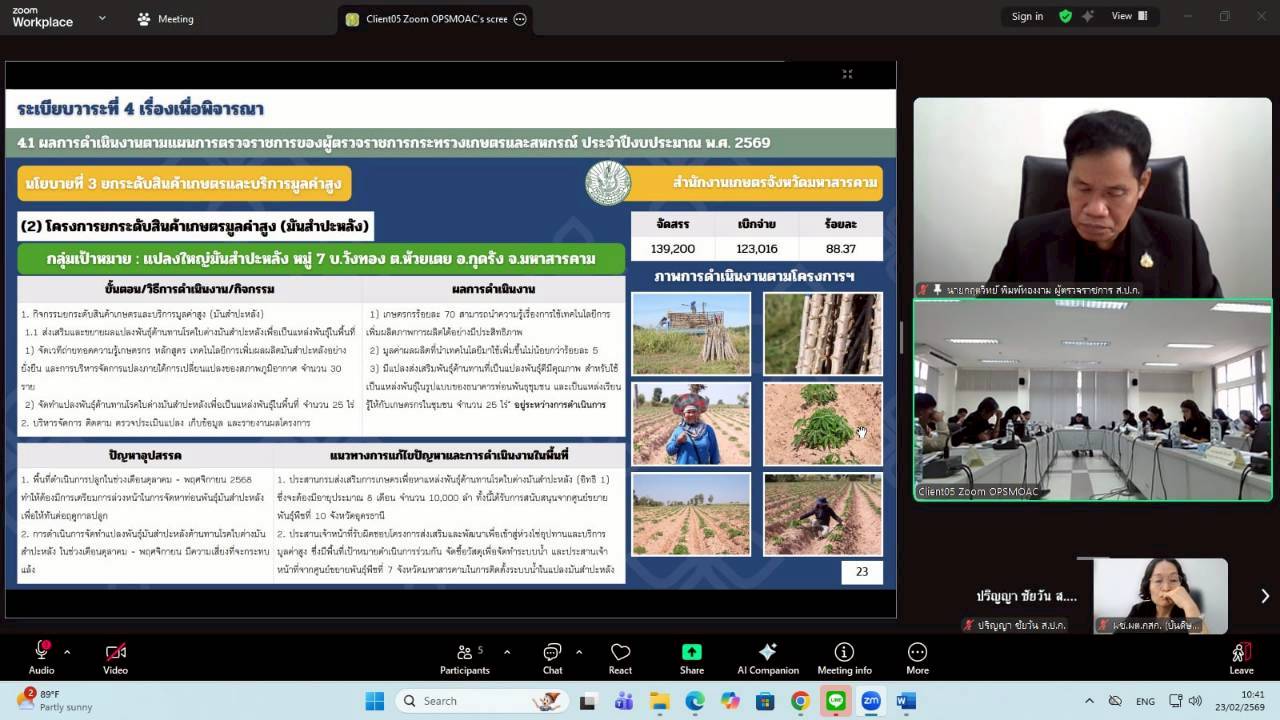 title - ผู้ตรวจราชการ ส.ป.ก. เข้าร่วมการประชุมตรวจติดตามการดำเนินงานตามแผนการตรวจราชการ ของผู้ตรวจราชการกระทรวงเกษตรและสหกรณ์ ประจำปีงบประมาณ พ.ศ. 2569 รอบที่ 1 ในเขตตรวจราชการที่ 12 จังหวัดมหาสารคาม